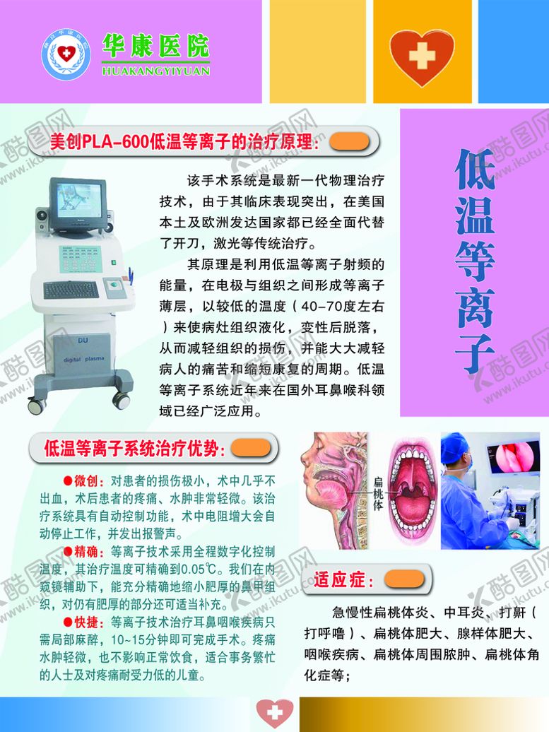 编号：62584109220938150714【酷图网】源文件下载-等离子