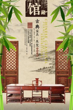 红木家具传统古风国风宣传海报