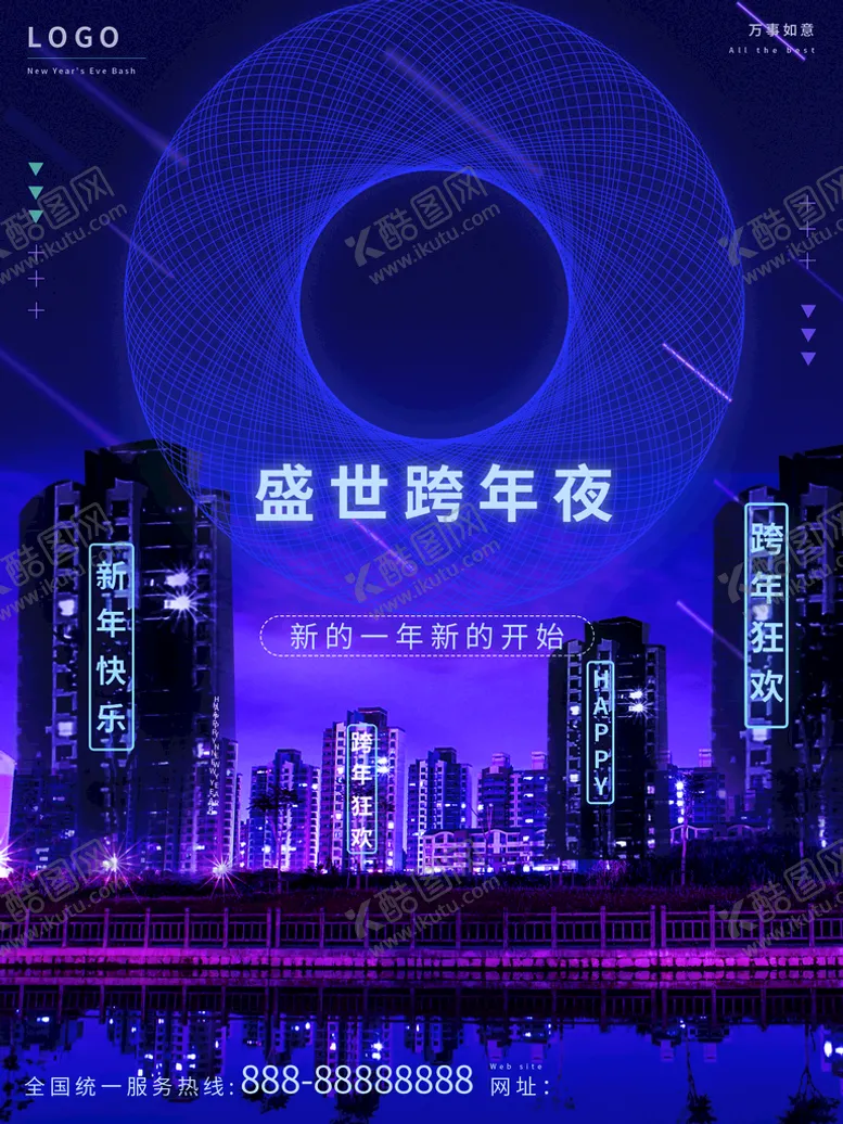 编号：59184010100927052736【酷图网】源文件下载-跨年夜