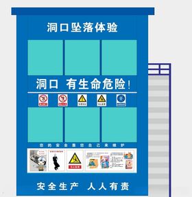 洞口坠落体验