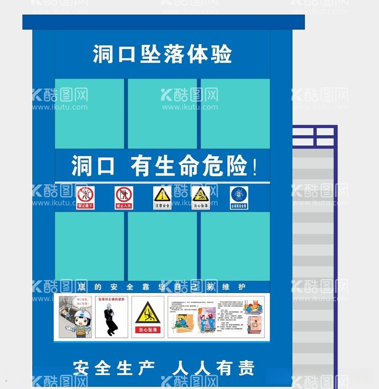 编号：66536112080018262407【酷图网】源文件下载-洞口坠落体验