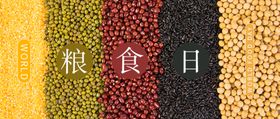 五谷杂粮海报谷物豆豆素材