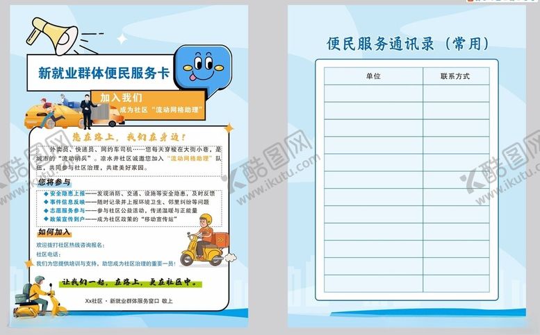 编号：21321111251632379337【酷图网】源文件下载-新就业群体
