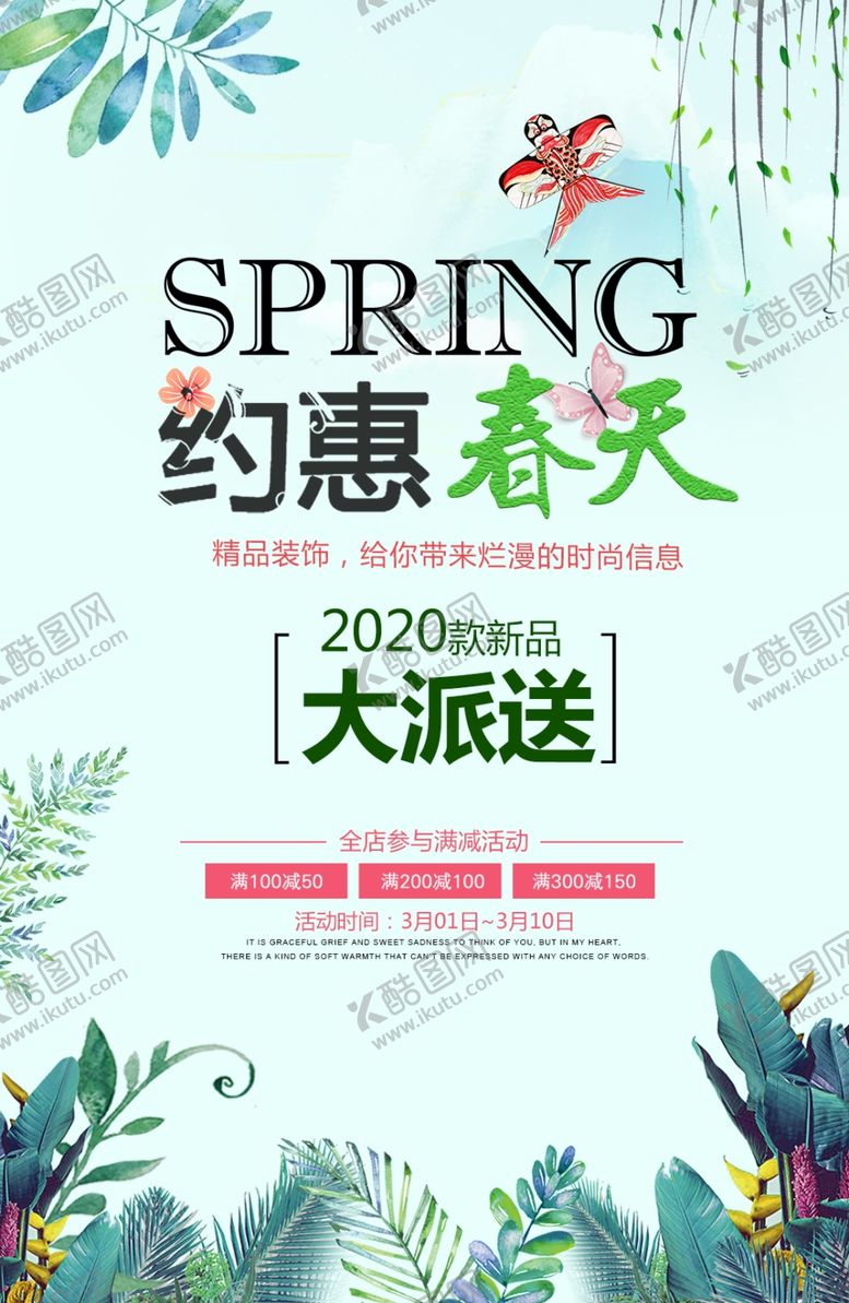 编号：58127010011317135963【酷图网】源文件下载-春季上新海报