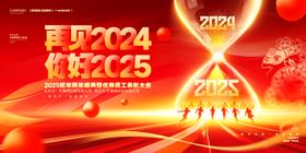 2025年会