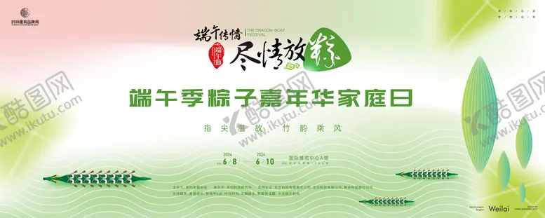 编号：35735605181102156874【酷图网】源文件下载-端午季粽子嘉年华家庭日活动背景板