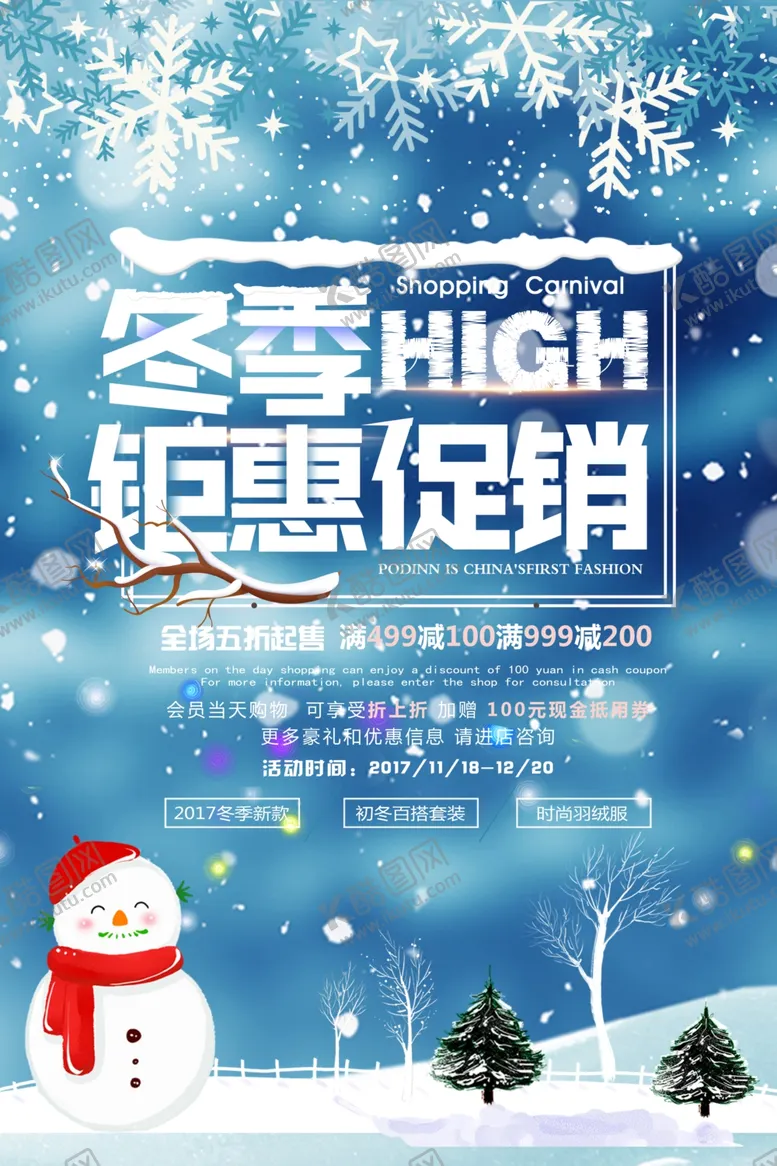 编号：59345911282000255704【酷图网】源文件下载-秋冬促销