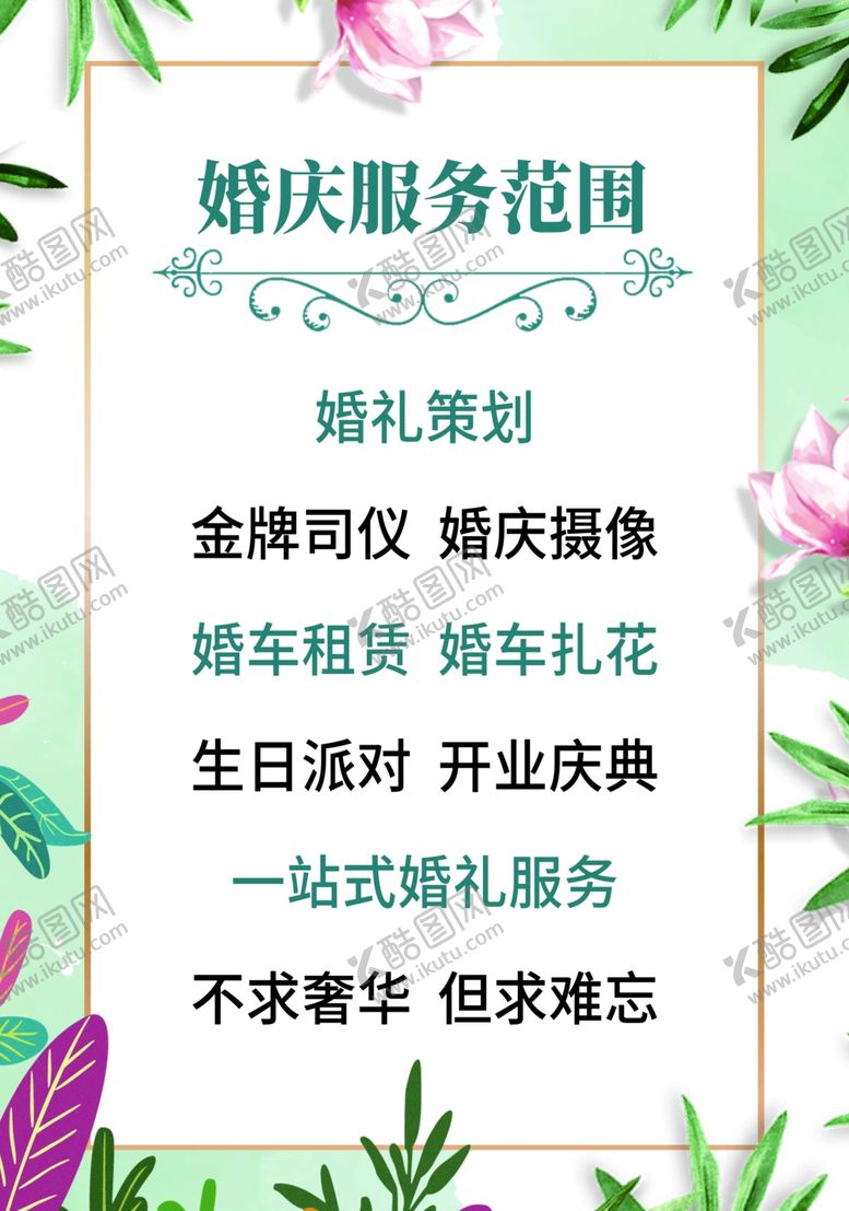 编号：50169307031805276658【酷图网】源文件下载-婚庆
