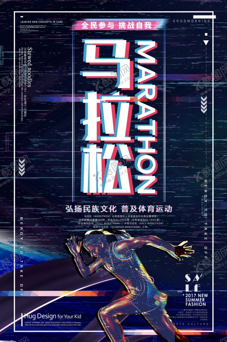 编号：63669709292206254776【酷图网】源文件下载-马拉松