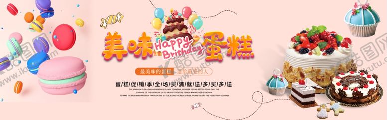 编号：48957606301319492996【酷图网】源文件下载-美味蛋糕