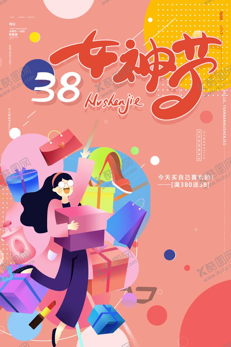 编号：06298309160532418432【酷图网】源文件下载-三八女神节海报PSD模板