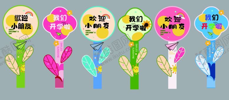编号：77913710122129487238【酷图网】源文件下载-开学花朵路引立牌