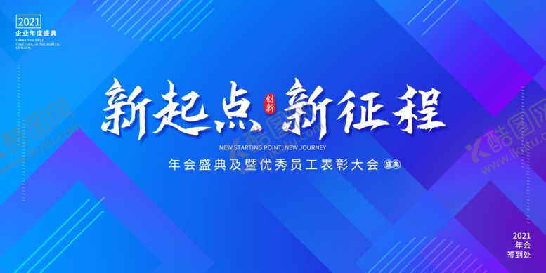 编号：84817705090327402781【酷图网】源文件下载-2021展板