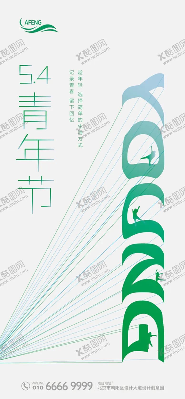 编号：13663002151810176869【酷图网】源文件下载-54青年节创意海报