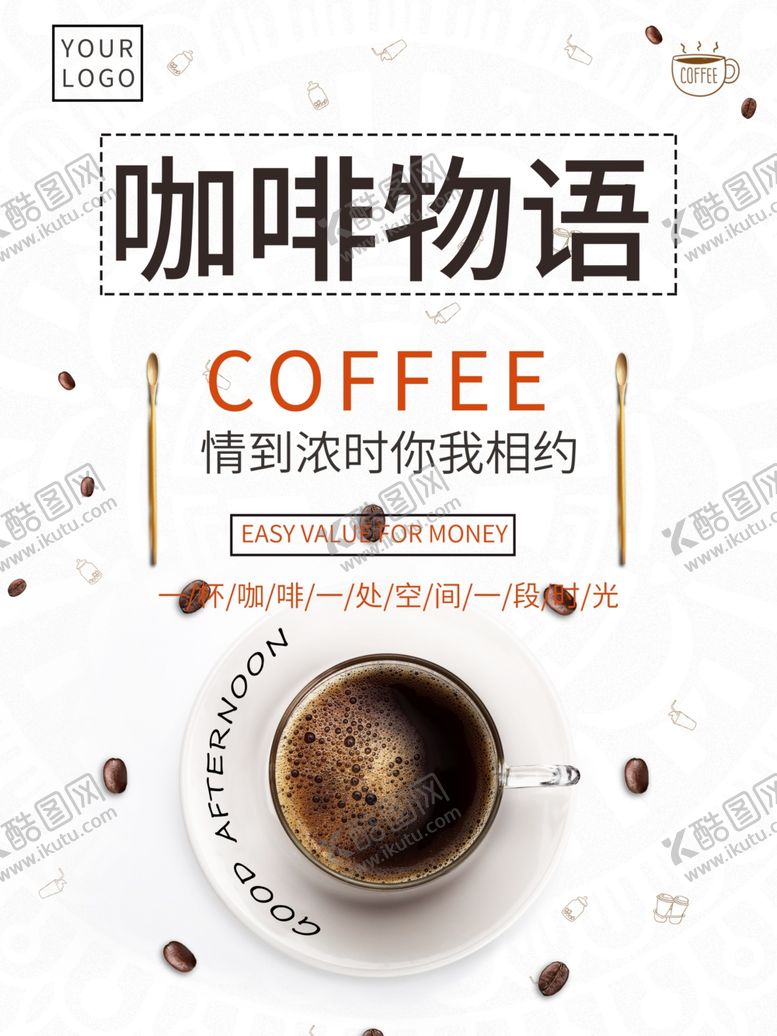 编号：39340111011456445234【酷图网】源文件下载-咖啡物语