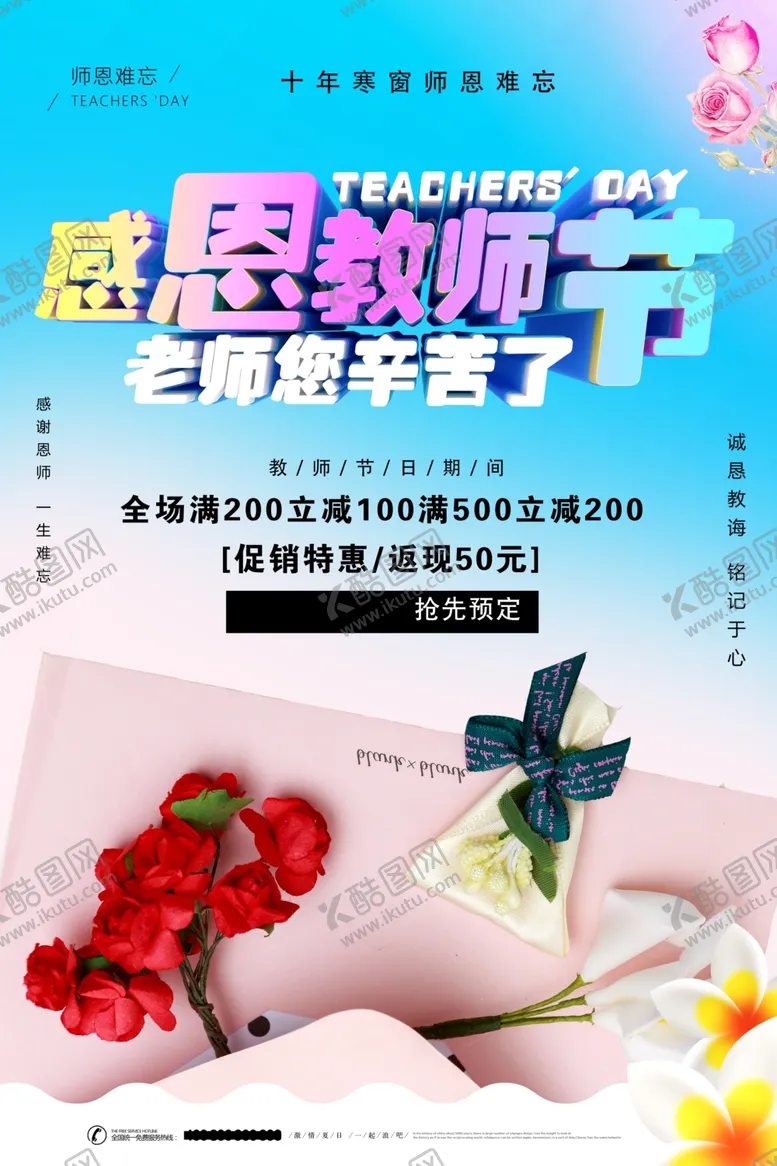 编号：35160706270302157076【酷图网】源文件下载-教师节海报