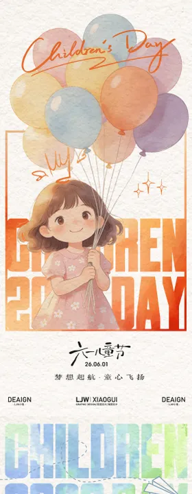 六一儿童节水彩插画节日海报