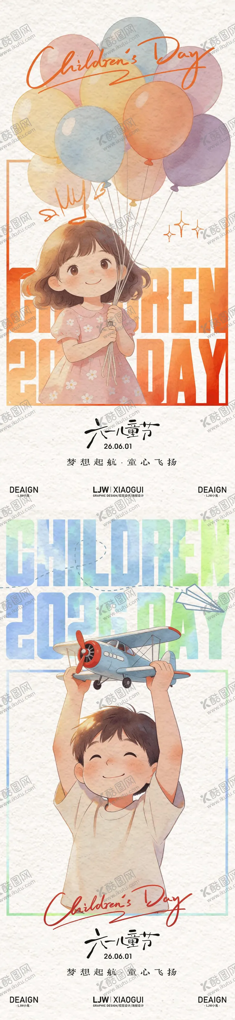 编号：51600505240126076237【酷图网】源文件下载-六一儿童节水彩插画节日海报