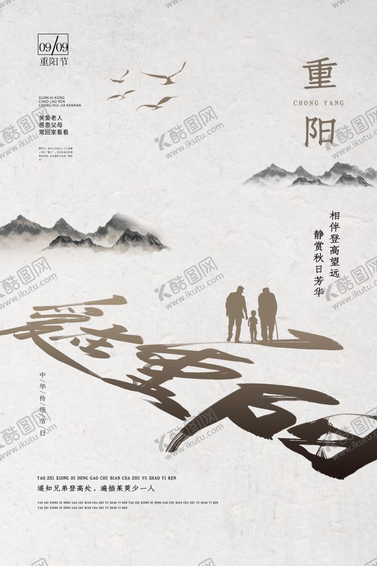 编号：84799605050041456995【酷图网】源文件下载-重阳