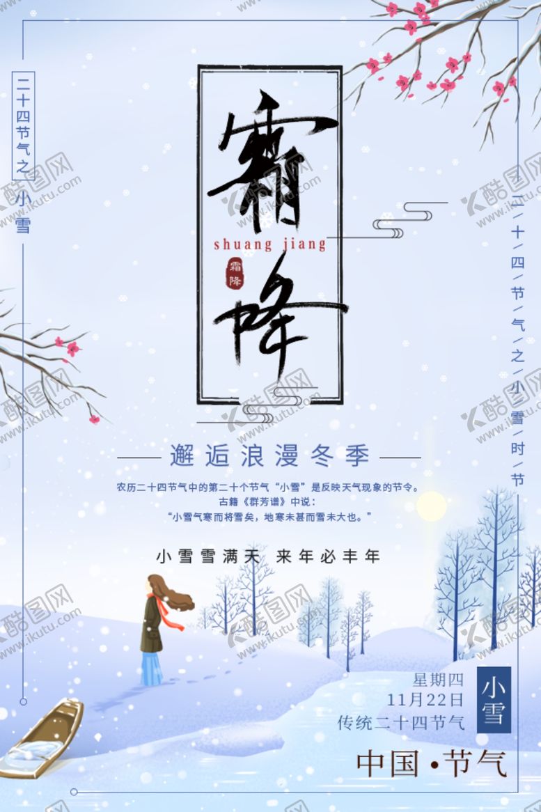 编号：88574206290146511034【酷图网】源文件下载-霜降海报