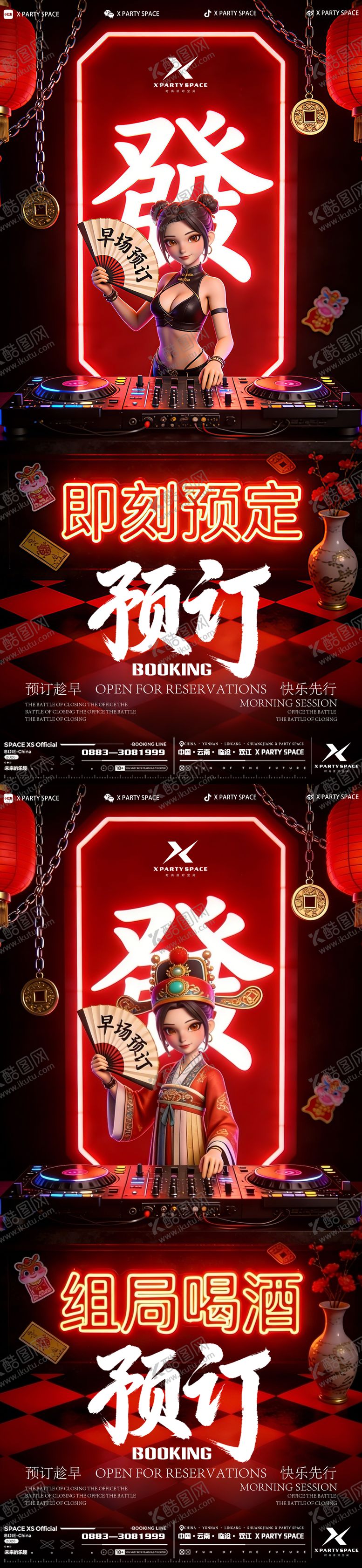 编号：86398404122227526360【酷图网】源文件下载-酒吧预定海报