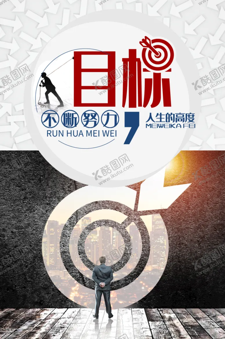编号：85139609150839594617【酷图网】源文件下载-目标