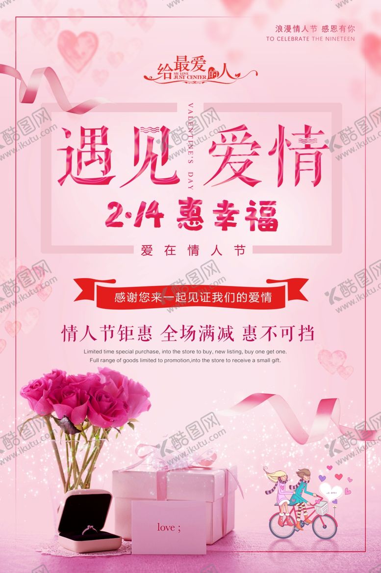 编号：71008810290529087599【酷图网】源文件下载-情人节