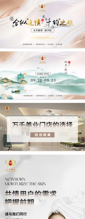 医美海报banner课程电商高端