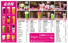 奶茶菜单