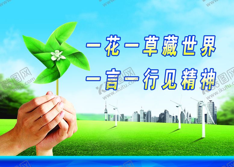 编号：31069209192324263207【酷图网】源文件下载-一花一草藏世界
