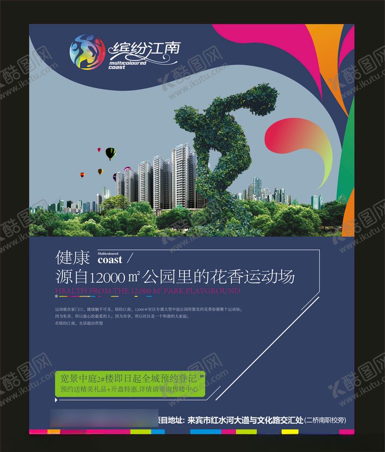 编号：58644309300436577296【酷图网】源文件下载-地产房产海报