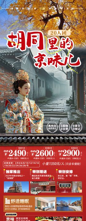 胡同里的京味儿
