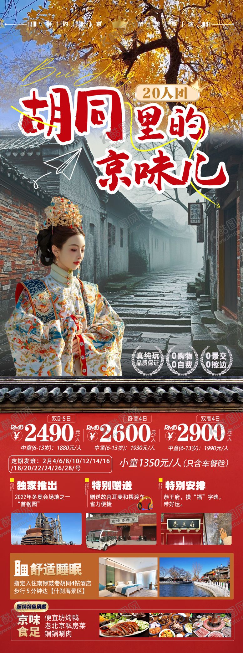 编号：43463310272053409670【酷图网】源文件下载-胡同里的京味儿