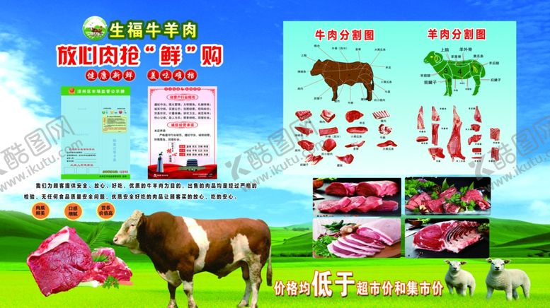 编号：61858511232248599288【酷图网】源文件下载-牛羊鲜肉店