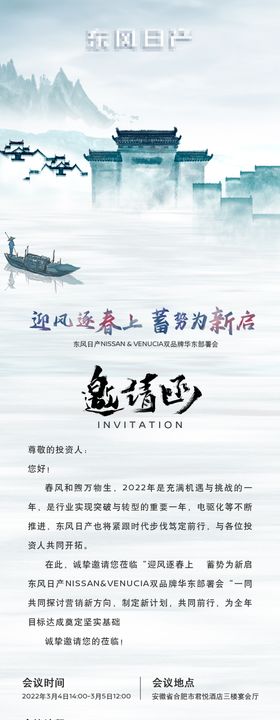 邀请函长图