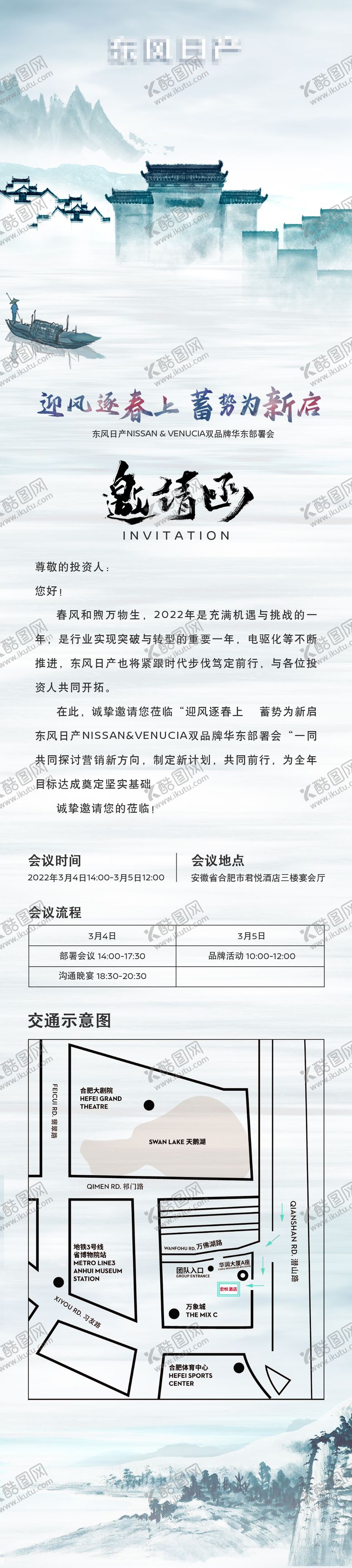 编号：75260009062202465000【酷图网】源文件下载-邀请函长图
