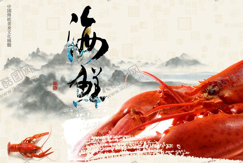 编号：76972211212010388295【酷图网】源文件下载-海鲜
