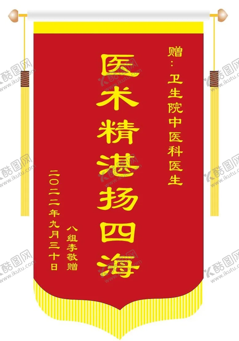 编号：32660701260022316858【酷图网】源文件下载-锦旗