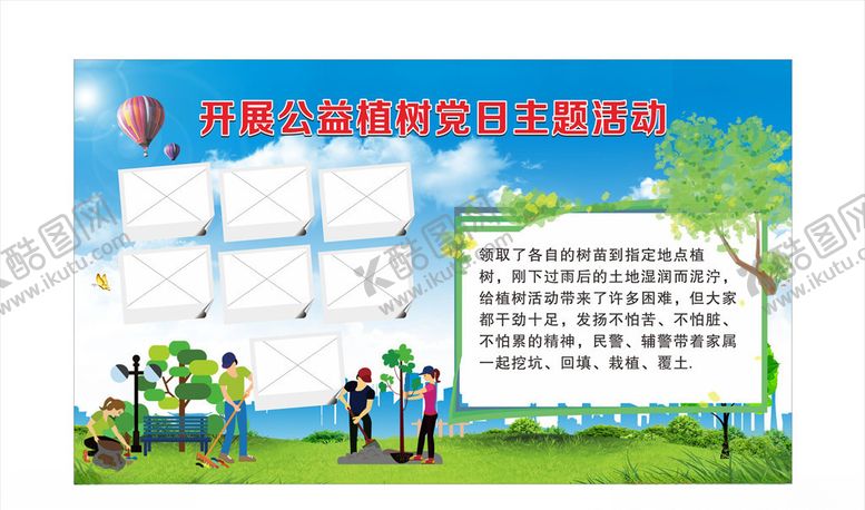 编号：45659209270854132508【酷图网】源文件下载-植树节板报图片