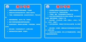 渡口宣传栏