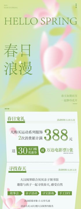 情人节粉色浪漫长图设计