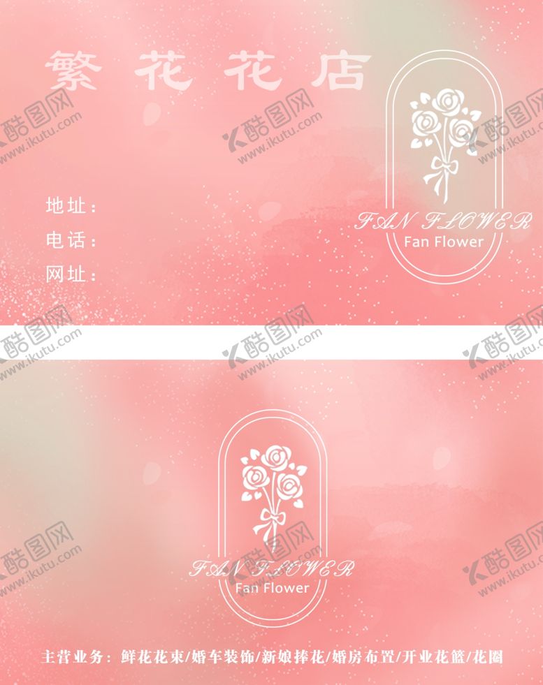 编号：55959404012113336759【酷图网】源文件下载-鲜花花店名片素材