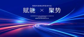 科技感爆棚的年会主视觉画面