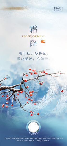 商业C4D霜降节气海报