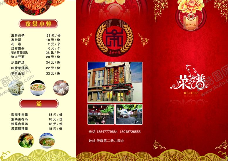 编号：37887110031835279540【酷图网】源文件下载-开业菜谱三折页