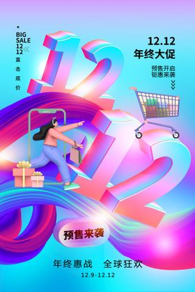 创意双12线下商场促销报