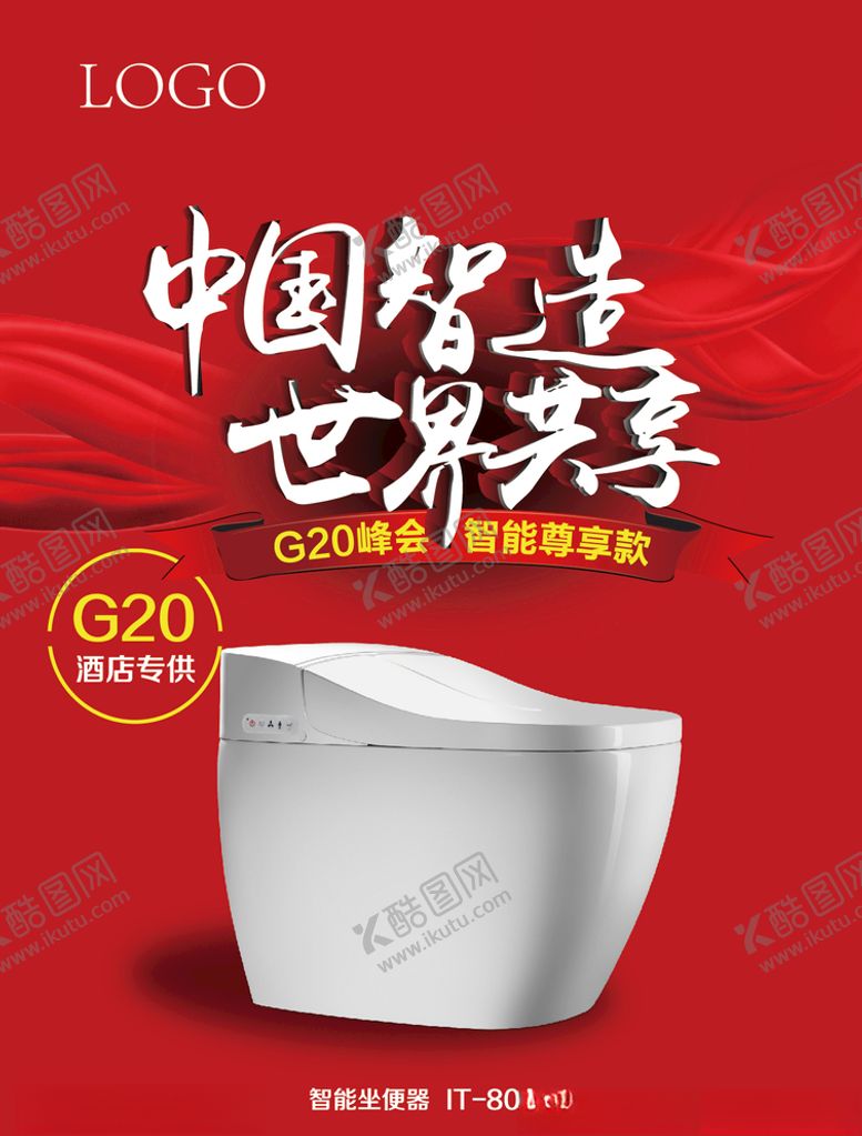 编号：89366310130117256246【酷图网】源文件下载-智能马桶促销海报DM峰会