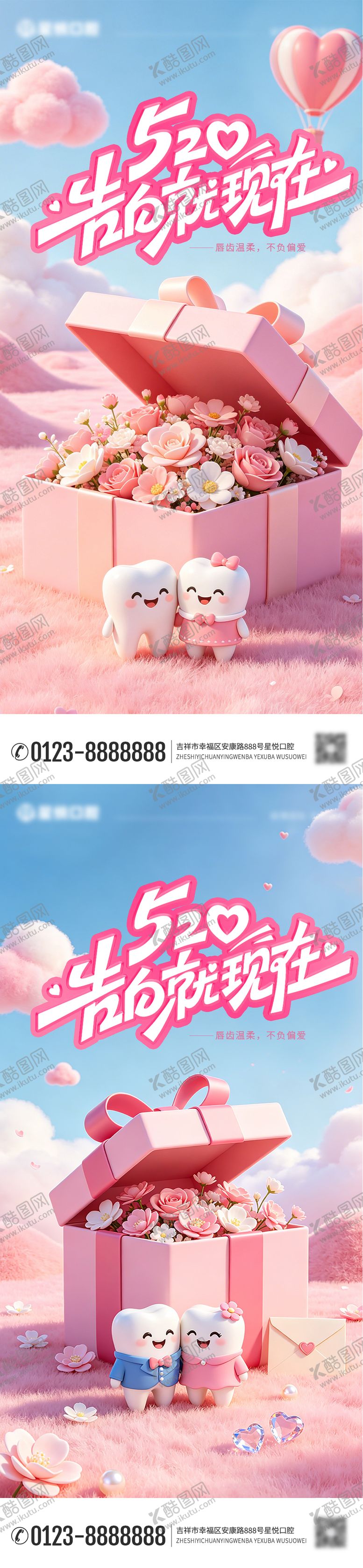 编号：80680405222310517538【酷图网】源文件下载-口腔520卡通海报