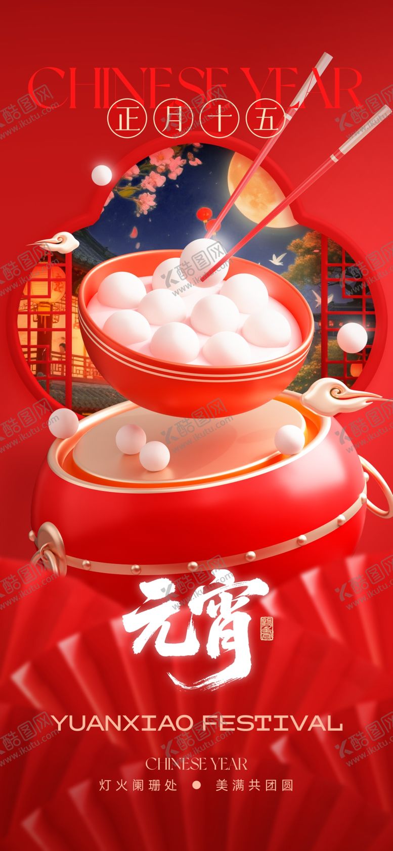 编号：71285404031859251316【酷图网】源文件下载-马年元宵节正月十五海报