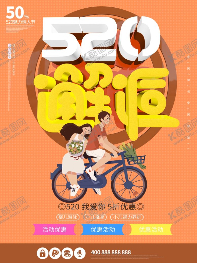 编号：12060510240707149053【酷图网】源文件下载-520优惠